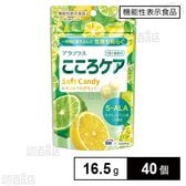 【機能性表示食品】こころケア ソフトキャンディー 16.5g