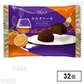 OGGI カカオケーキ オレンジラム