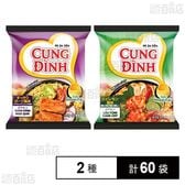 クンディン すっきりポーク風味ラーメン 75g / エビレモン風味ラーメン 82g