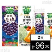 カゴメ 野菜生活100 信州巨峰ミックス 195ml / 本日の逸品 北海道富良野メロンミックス 195ml