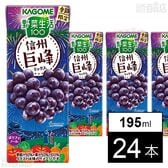野菜生活100 信州巨峰ミックス 195ml