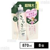 さらさ 食器用洗剤 つめかえ 超特大 870ml
