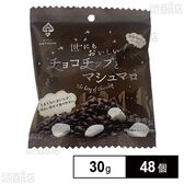 世にもおいしいチョコチップとマシュマロ 30g