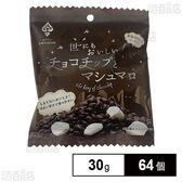 世にもおいしいチョコチップとマシュマロ 30g
