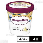 [冷凍]ハーゲンダッツ パイント バニラ 473ml×4個