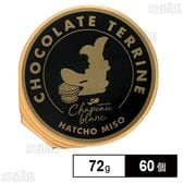 名古屋ショコラテリーヌ 72g