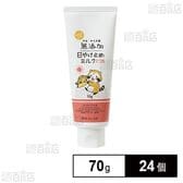 無添加 日焼け止めミルク チューブ 70g