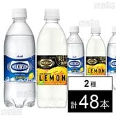 ウィルキンソン タンサン レモン PET 500ml / ザ フルーティー PET 490ml