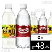 ウィルキンソン タンサン ザ フルーティー PET 490ml / タンサン PET 500ml