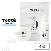 トコズ ファミリー トライアルセット