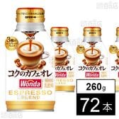 ワンダ コクのカフェオレ ボトル缶 260g