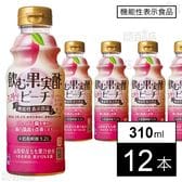 【機能性表示食品】飲む果実酢 ピーチ 310ml