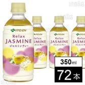 Relax JASMINE ホットPET 350ml
