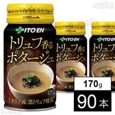 トリュフ香るポタージュ 広口缶 170g 