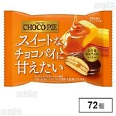 チョコパイ〈とろ甘キャラメルバター〉