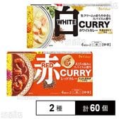 レッドカレー 中辛 140g / ホワイトカレー 中辛 140g