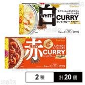 レッドカレー 中辛 140g / ホワイトカレー 中辛 140g