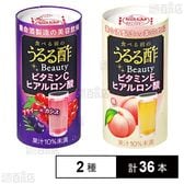 うるる酢ビューティー アサイー×カシス味 125ml / 桃味 125ml