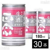 キクマサギン生酒缶 180ml
