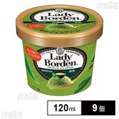 [冷凍]ロッテ レディーボーデン ミニカップ 抹茶 120ml×9個