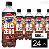 ペプシ＜生＞ BIG ZERO 600mlペット