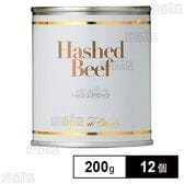 ハッシュドビーフ 200g