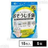 おそうじ手袋 STB-15 15枚入