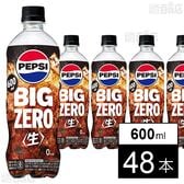 ペプシ＜生＞ BIG ZERO 600mlペット