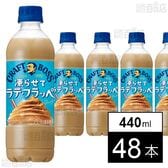 クラフトボス 凍らせてラテ・フラッペ 440mlペット