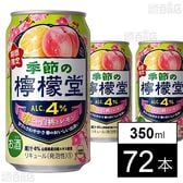 季節の檸檬堂 春こい白桃とレモン 350ml