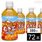 健康ミネラルむぎ茶 PET 350ml