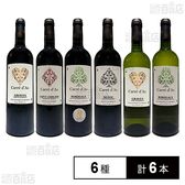 トランプ柄のフランスワイン6種セット