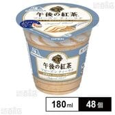 午後の紅茶フローズンティーラテ 180ml