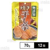 焼き干し芋 平切り 70g