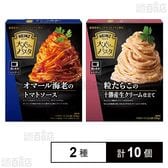 大人むけのパスタ オマール海老のトマトソース 110g / 粒たらこの十勝産生クリーム仕立て 110g