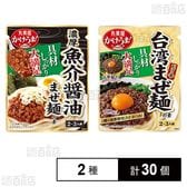 濃厚魚介醤油まぜ麺の素 / 台湾まぜ麺の素
