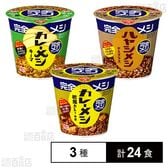 日清食品 完全メシ 3種セット