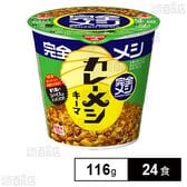 完全メシ キーマカレーメシ 116g