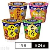 日清食品 完全メシ 4種セット