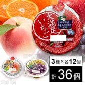 セット1370：マルハニチロ ゼリー3種セット