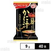 いつものおみそ汁贅沢 かに汁 9g