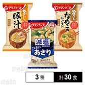 アマノフーズ おみそ汁 3種セット