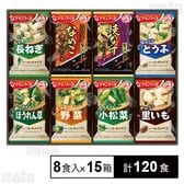 おみそ汁お楽しみギフト100M 8食入
