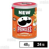 プリングルズ コンソメ&オニオン 48g
