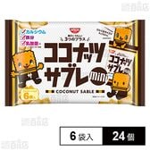 ココナッツサブレ ミニファミリーパック 15g×6袋入