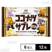 ココナッツサブレ ミニファミリーパック 15g×6袋入