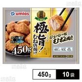 極旨！むね唐揚げ 450g