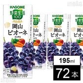 野菜生活100 本日の逸品 岡山ピオーネミックス 195ml