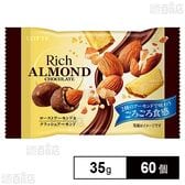リッチアーモンドチョコレートポップジョイ 35g