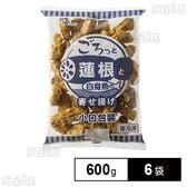 ごろっと蓮根と白身魚の寄せ揚げ 600g